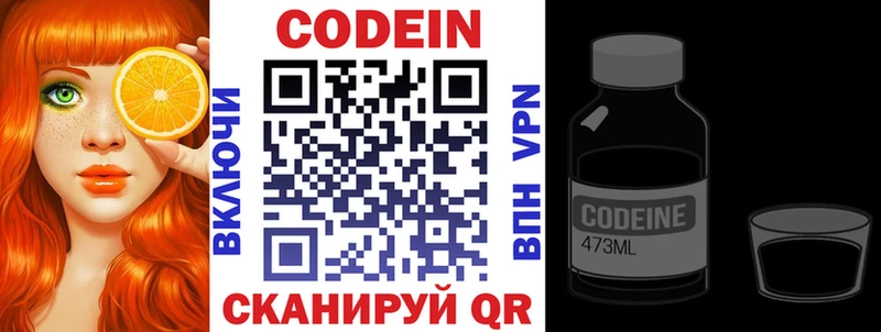 Codein напиток Lean (лин)  Челябинск 
